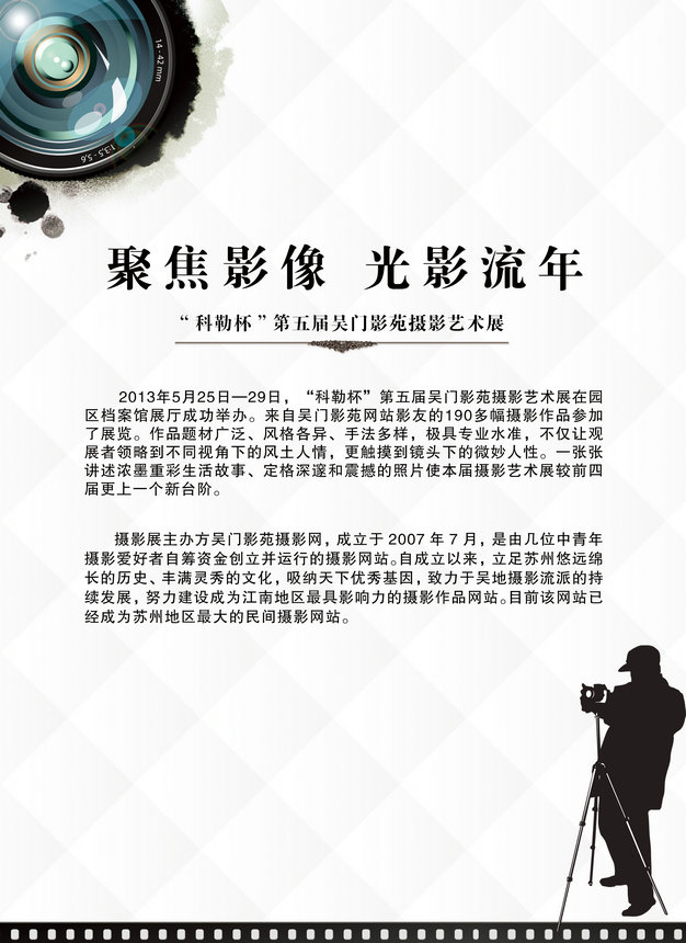 《聚焦影像 光影流年》 - “科勒杯”第五屆吳門影苑攝影藝術展
