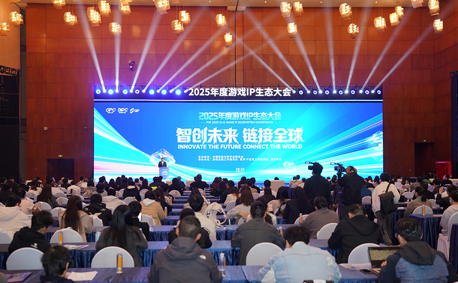 2025年度游戲IP生態(tài)大會(huì)，開(kāi)幕！